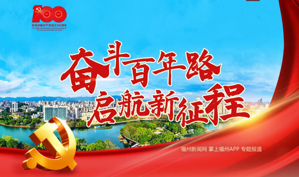奮斗百年路 啟航新征程