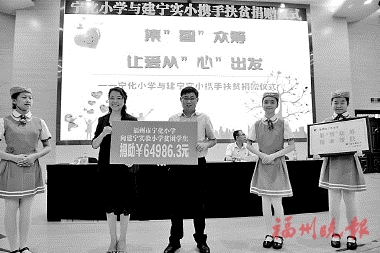 寧化小學(xué)與建寧實小　攜手創(chuàng)新教育扶貧