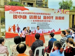 說小康　話脫貧  臺江區舉辦社科理論進社區活動