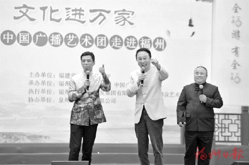 中國廣播藝術團“我們的中國夢——文化進萬家”系列活動走進福州  馮鞏：我想死你們了！