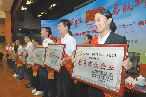 臺江　勇于拼搏爭先創優　鼓濃干事創業氛圍  昨舉行慶祝中國共產黨成立100周年暨“七一”表彰大會