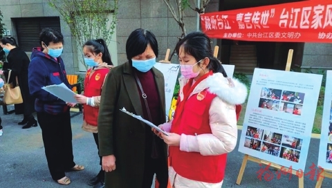 感悟家庭美德　傳承文明家風