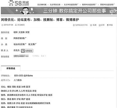 “315”臨近 有償刪帖“改頭換面”頻現網絡