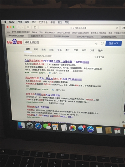 昨日，記者在百度輸入錯(cuò)字“顛閑”，可以搜到被列入禁止推廣的“癲癇病”。輸入“網(wǎng)絡(luò)危機(jī)處理”可以看到推廣結(jié)果。對(duì)方稱可以刪除醫(yī)療類的帖子，但需付費(fèi)（圖）。新京報(bào)首席記者 涂重航 攝