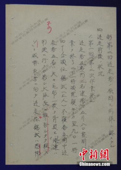 資料圖：吉林省檔案館公布的新發掘日本侵華檔案顯示，日軍對包括以中國戰俘為主的“特種工人”在內的中國勞工進行了殘酷迫害，其中甚至有年僅12歲的童工。此次吉林省檔案館公布的館藏“反映日軍奴役勞工檔案”共計14件，全部是從館藏關東憲兵隊全宗中發掘整理出來的。圖為反映日本奴役中國勞工檔案影印件。中新社發 張瑤 攝
