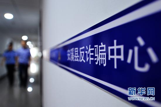 這是福建安溪縣反詐騙中心（9月1日攝）。