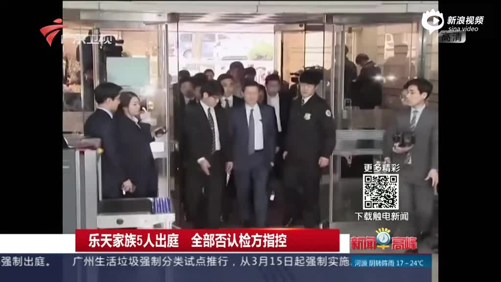 樂天集團家族5人出庭 全部否認檢方指控