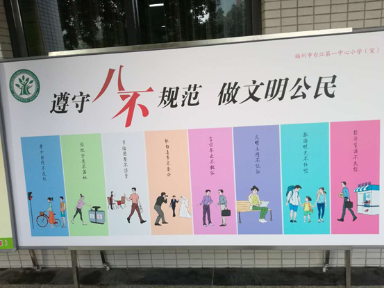 臺江區活用多種載體 讓“八不”行為規范在校園落地生根