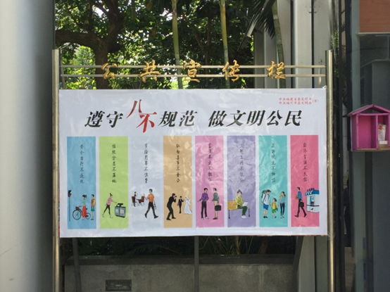 “八不”行為規范公益廣告扮靚臺江大街小巷