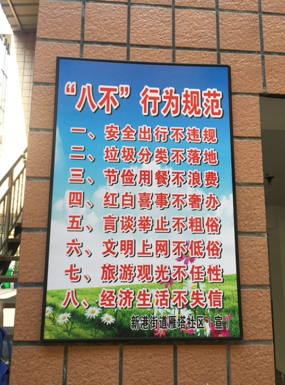“八不”行為規范公益廣告扮靚臺江大街小巷
