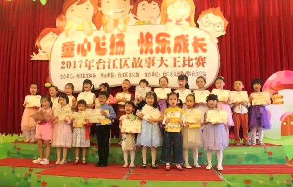 童心飛揚 ? 快樂成長——臺江區故事大王比賽圓滿落幕