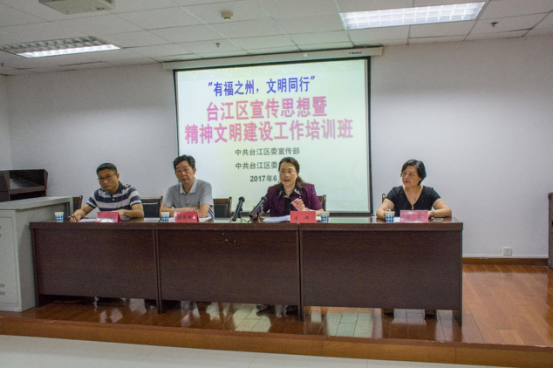 臺江區舉辦“有福之州·文明同行”宣傳思想文化暨精神文明建設培訓班