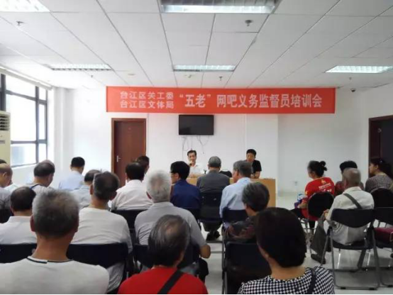 臺江區舉辦“五老”網吧義務監督志愿者培訓會