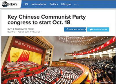 圖為外媒有關(guān)中共十九大即將召開的報道頁面。資料圖片