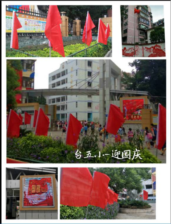臺(tái)江：紅旗飄飄迎國(guó)慶 滿城盡是“中國(guó)紅”