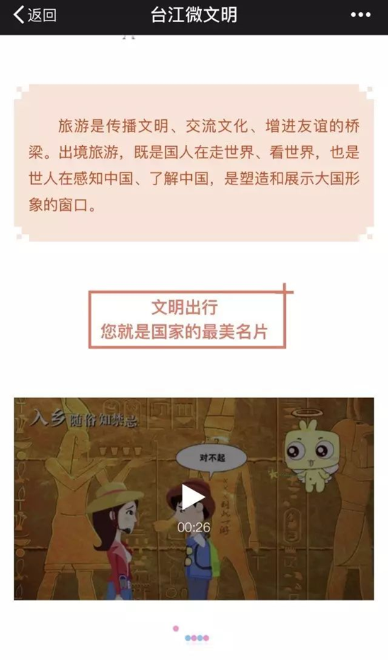 國慶期間  臺江深入開展文明旅游宣傳工作