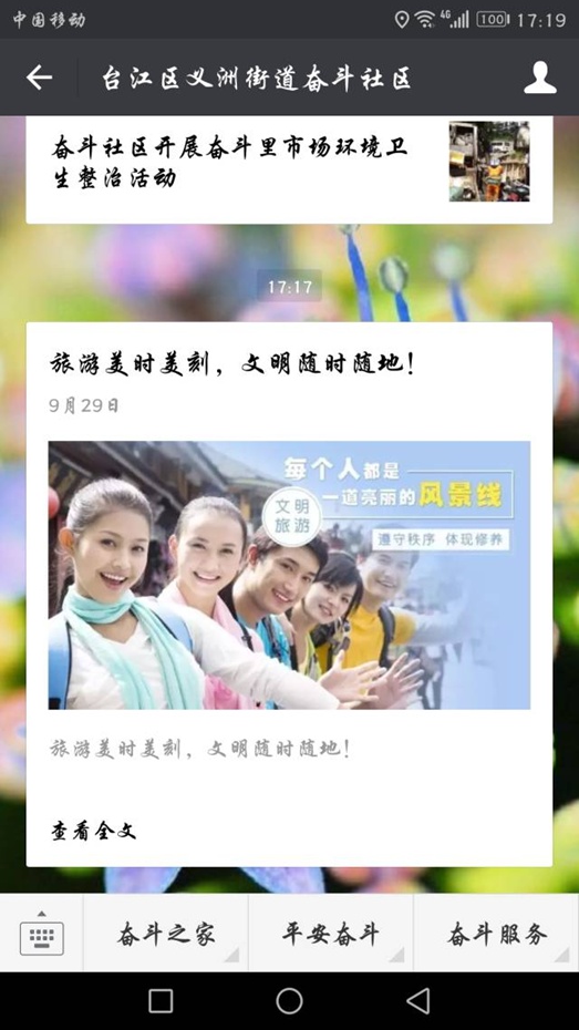 國慶期間  臺江深入開展文明旅游宣傳工作