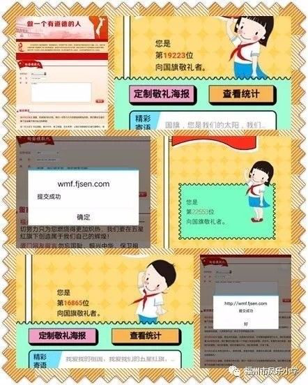 福州市鳳樂小學:讓愛國主義精神在青少年心中牢牢扎根