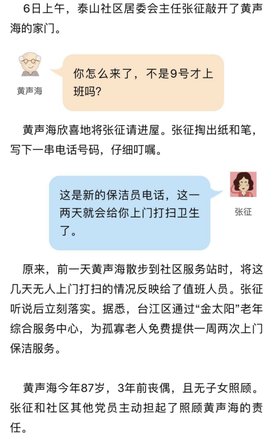 臺江區義洲街道泰山社區情暖孤寡老人