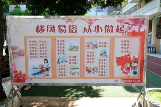 移風易俗進校園 校風家風育英才