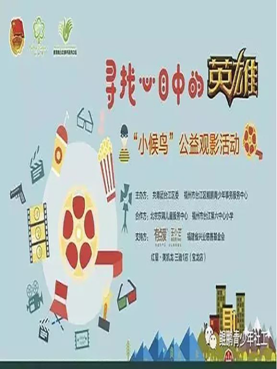 共青團臺江區委舉辦溫暖困境兒童公益活動