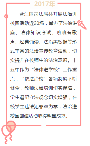 用心締造，暖心相伴——臺江有所不一樣的法治校園