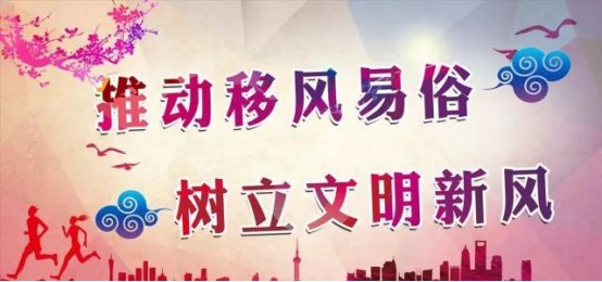 移風易俗進社區(qū)　文明新風撲面來
