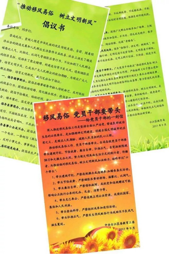 大手牽小手，移風(fēng)易俗倡新風(fēng)