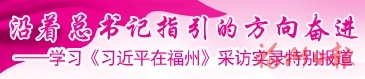 昔日“紙褙福州城” 今朝宜居新閩都