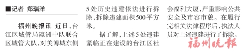 臺江城管拆除5處歷史違建