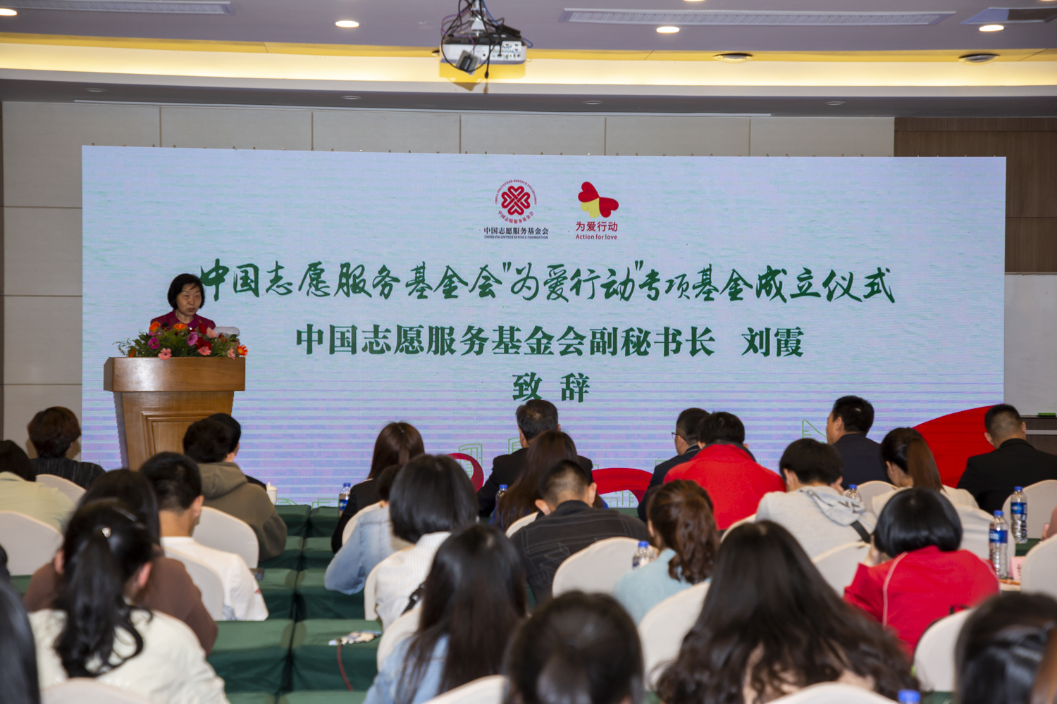 中國志愿服務基金會“為愛行動”專項基金在福州成立