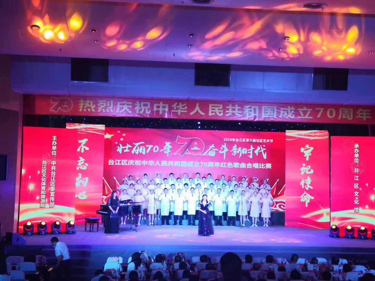 臺江區舉辦慶祝中華人民共和國成立70周年紅色歌曲比賽
