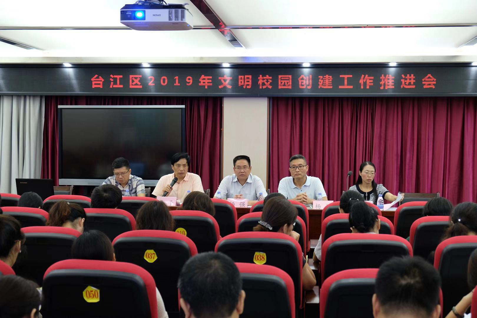臺江區召開2019年文明校園創建工作推進會