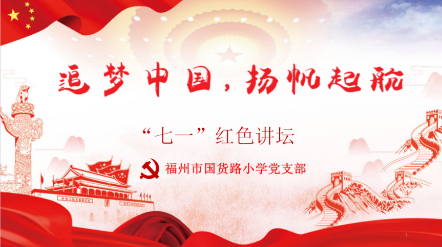 不忘初心 臺江區多形式獻禮“七一”展文明風姿