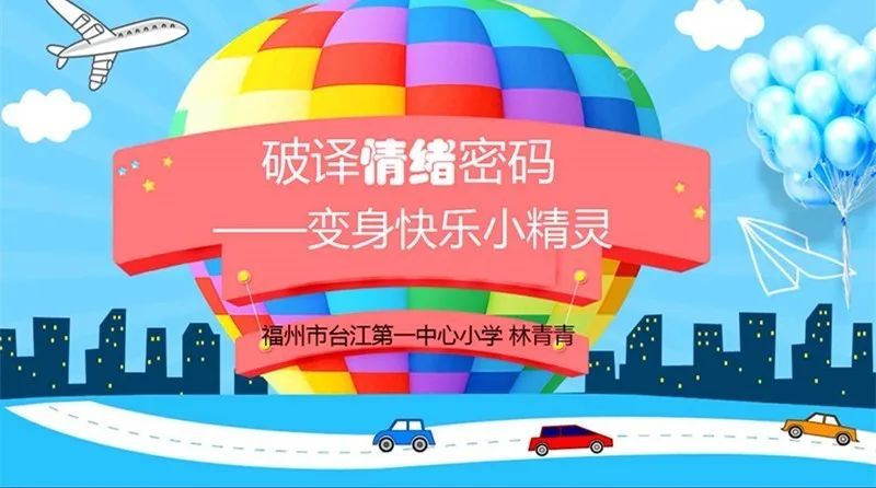 以心育心 臺江區多措并舉為未成年人注入“心”力量