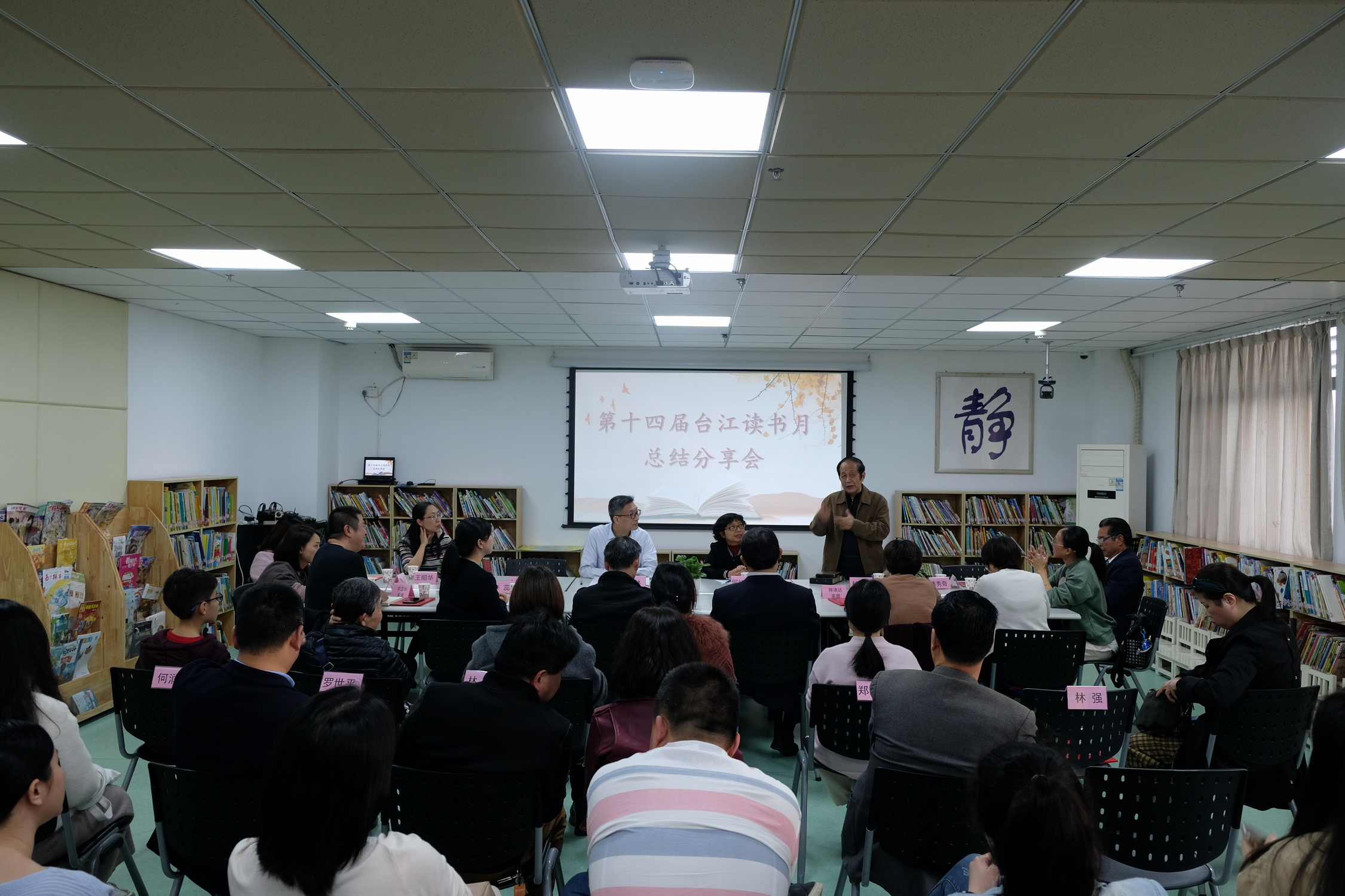 書香馥郁潤臺江——臺江區(qū)舉辦第十四屆讀書月總結(jié)分享會