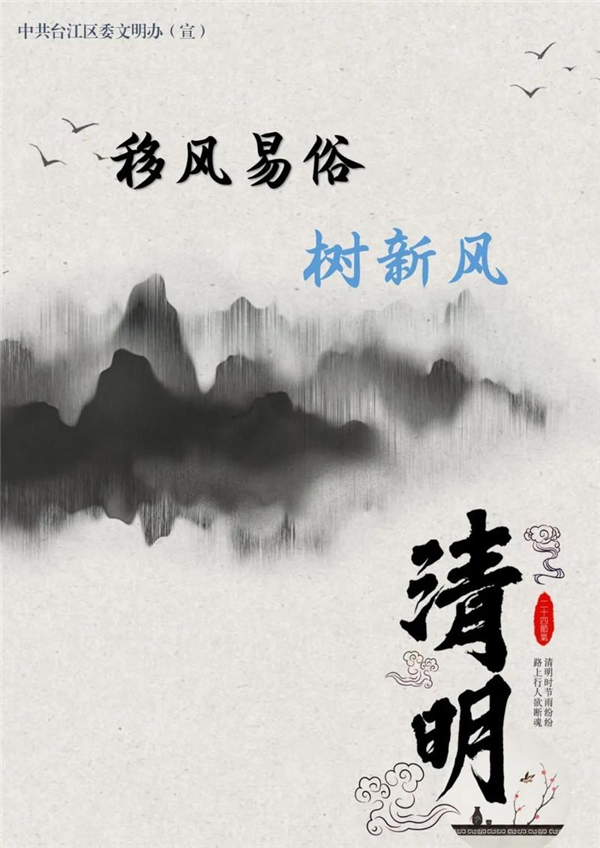 臺江發布《移風易俗·“新”過清明倡議書》