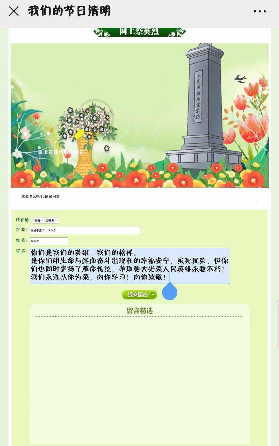 豐碑勵童心 臺江開展多形式“網(wǎng)上祭英烈”活動 