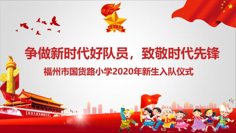 臺江：戰(zhàn)“疫”云入隊 爭做好少年