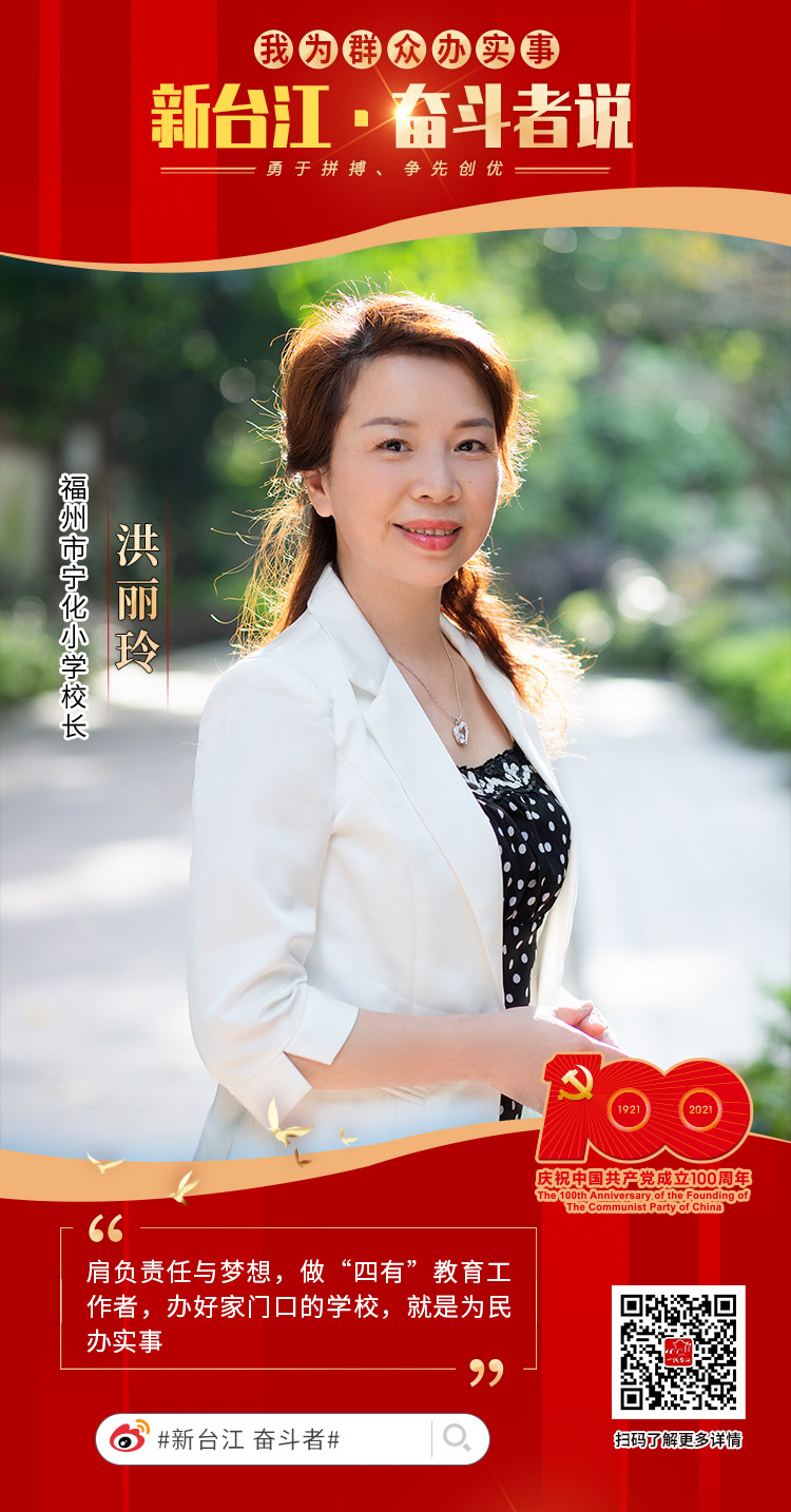 名師洪麗玲：教育改革的先鋒