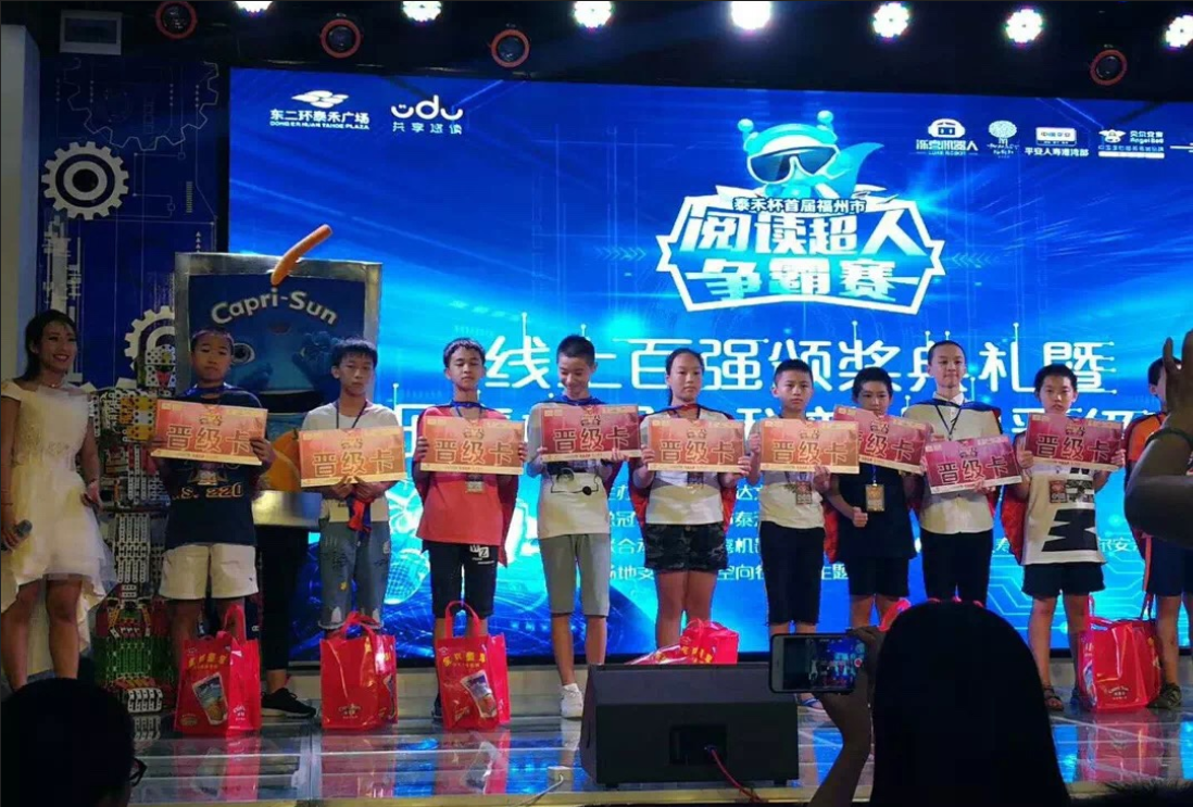光明小學聯合“UDU悠讀”平臺舉辦“泰禾杯暑期閱讀超人爭霸賽”.png